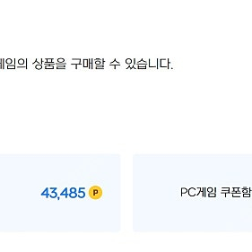 넥슨캐쉬 4만 3천 => 3만 5천