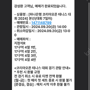 2024 wta 코리아오픈 테니스 8강 9/20(금) 지정석R