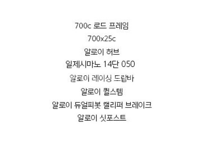 도쿄나인 팬텀 로드바이크(자전거)--4