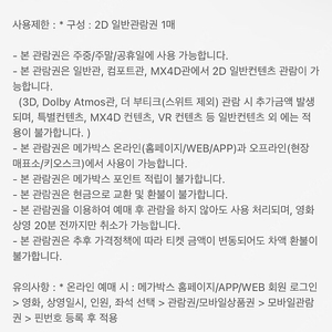 메가박스 영화 관람권 2매 16500원에 판매합니다.(9/27까지)