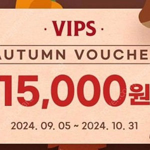 빕스 VIPS 15000원 할인권 1500원에 판매합니다.(10/31까지)