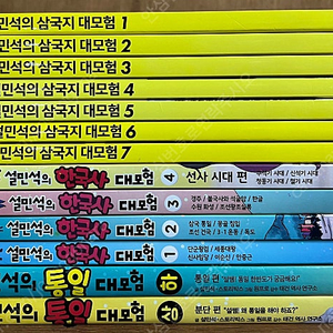 설민석 삼국지, 한국사, 통일 일괄 (총13권)