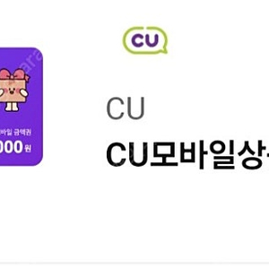 cu 모바일상품권 3천원권