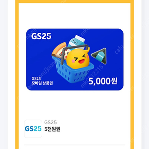 gs25 5000원 상품권