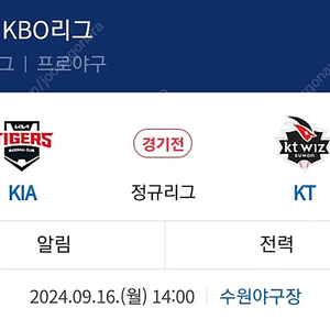 9월 16일 14:00 Kt:kia 외야자유석 1자리 판매