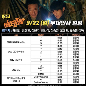 9/22일 대구 베테랑2 무대인사 중블 통로 2연석