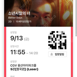 [1,000원] 9/13(금) 소년시절의너 CGV 용산아이파크몰 영화 예매 티켓