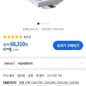 (미사용) Thermalright 써멀라이트 AXP120-X67 화이트