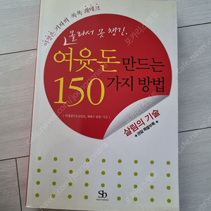 여윳돈만드는 150가지방법