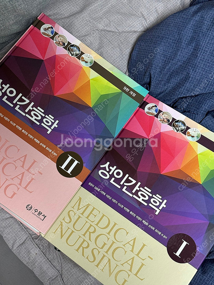 수문사 성인간호학 1,2--0