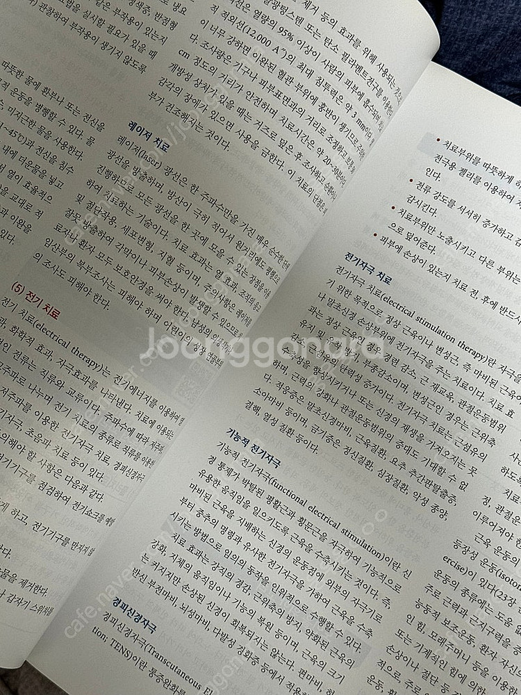 수문사 성인간호학 1,2--1