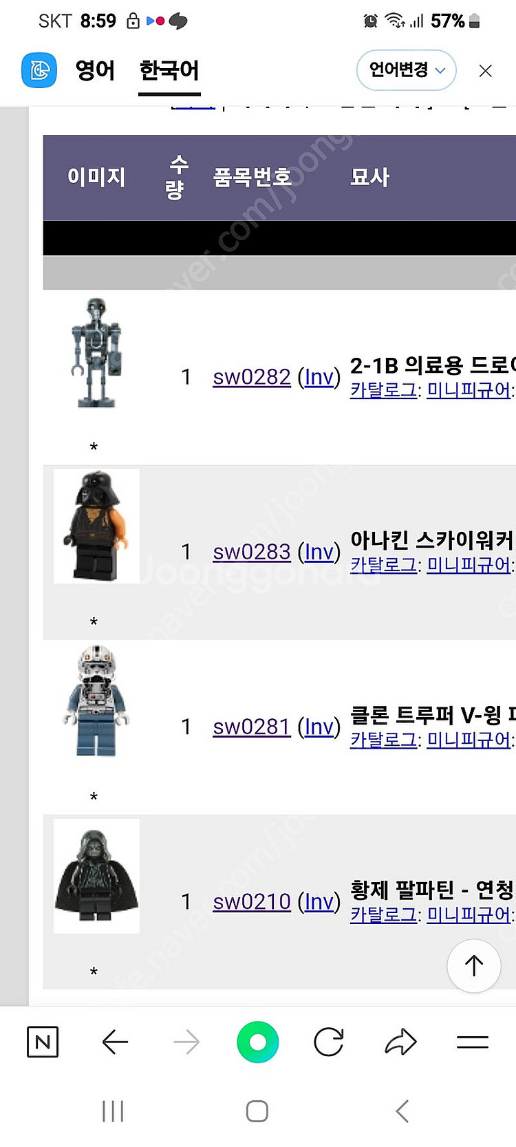 레고 스타워즈 8096 피규어 팝니다--0
