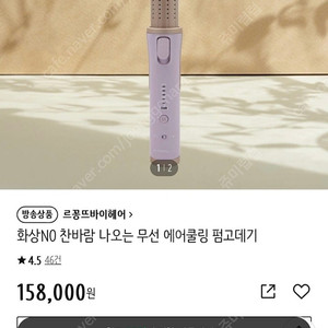 르꽁뜨바이헤어 에어쿨링펌고데기