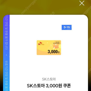 SK스토아 3000원 1500원팜