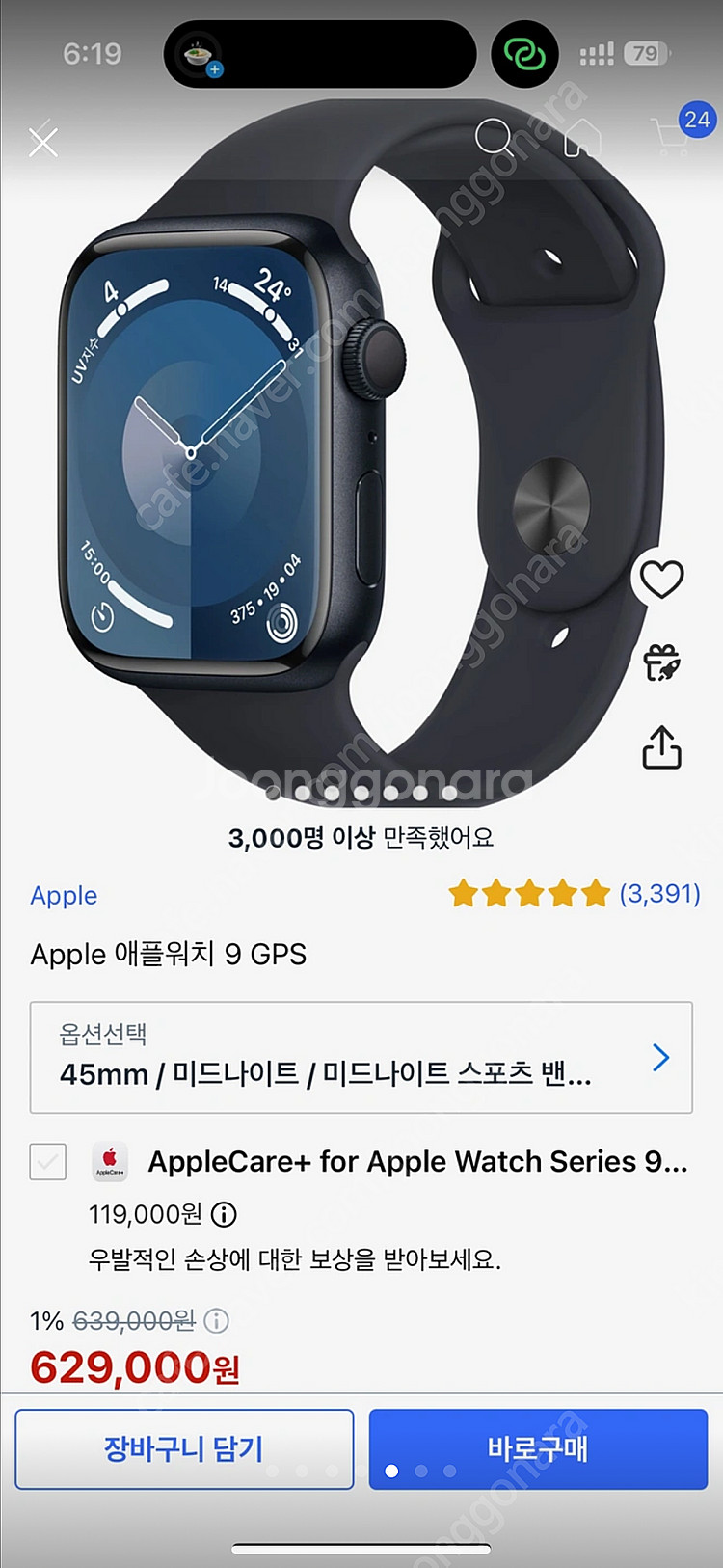 애플워치9 풀박스 45mm--3