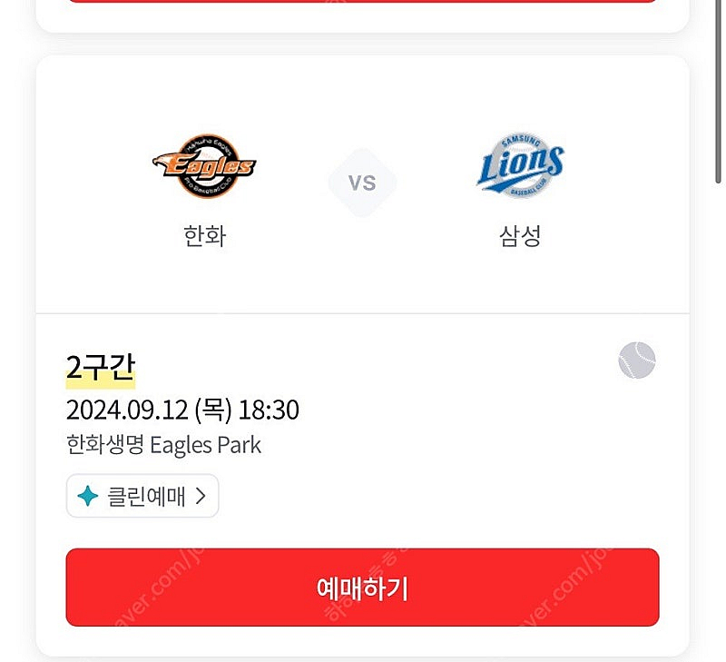 9/12 한화vs삼성 3루 내야지정석 2연석 팔아요(정...--0
