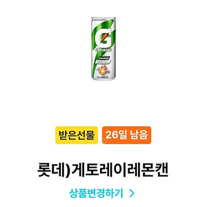 게토레이 레몬 gs25교환 개당500