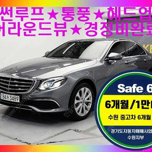 벤츠E-클래스 W213 E300 4MATIC 익스클루시브★여유자금★전액할부★저신용할부★신용회복★매입★대차★수출가능