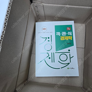 정병열 7급경제학 새책