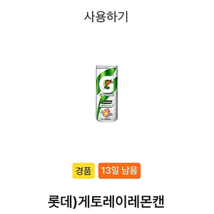 GS25 게토레이 레몬 캔 1개 500원