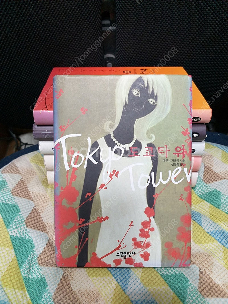 *도쿄타워등총6권(양장본)/에쿠니가오리작품/무료택배--1