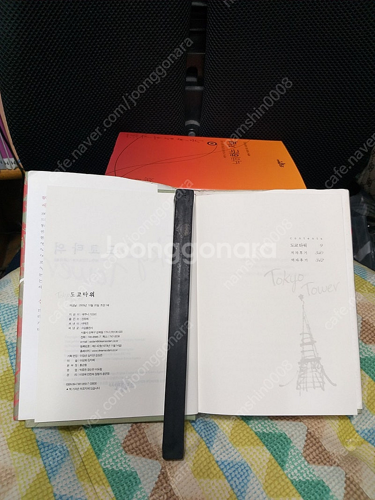 *도쿄타워등총6권(양장본)/에쿠니가오리작품/무료택배--3