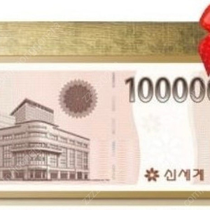 신세계상품권 100000원 교환권x3