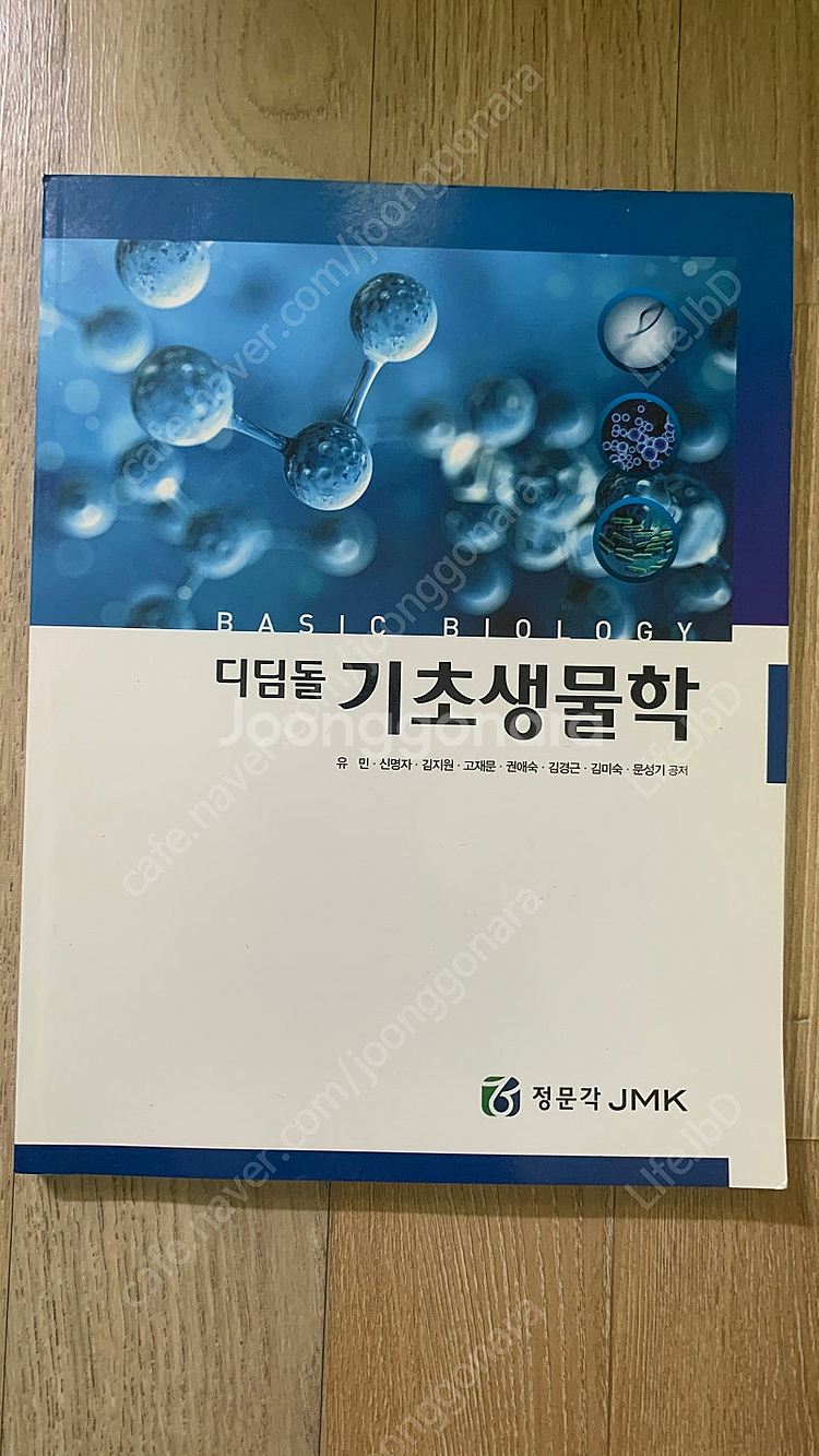 디딤돌 기초생물학 정문각--0