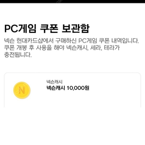 넥슨캐시 10,000