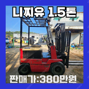 중고지게차 니찌유 1.5톤 2단 마스트 사이드쉬프트 전동지게차