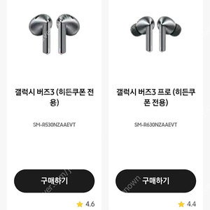 갤럭시 버즈3/버즈프로3 할인쿠폰 30%판매 / 만원!