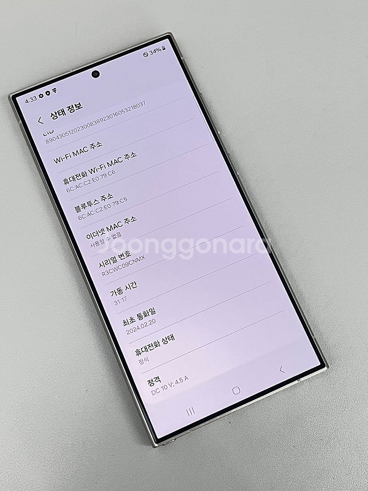 갤럭시S24울트라 퍼플 512G 대용량 미파손 외관신폰...--3