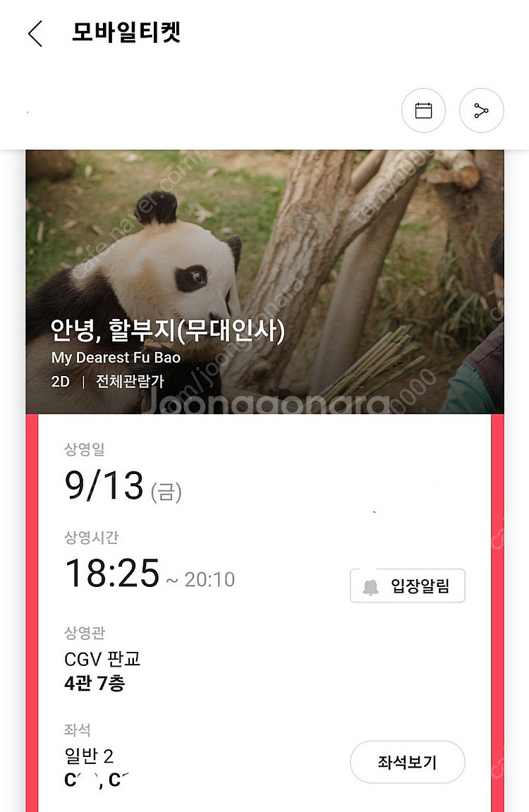 안녕 할부지 무대인사 CGV판교 2연석 양도합니다(송영...--0