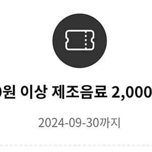 투썸 제조음료 2000원 할인권 500원에 양도