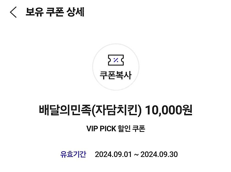 자담치킨 1만원 할인쿠폰->4천원에 판매해요--0