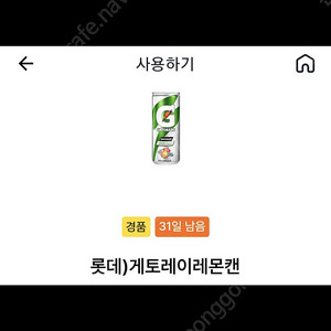 Gs25 ) 게토레이 레몬캔 개당 600원 판매