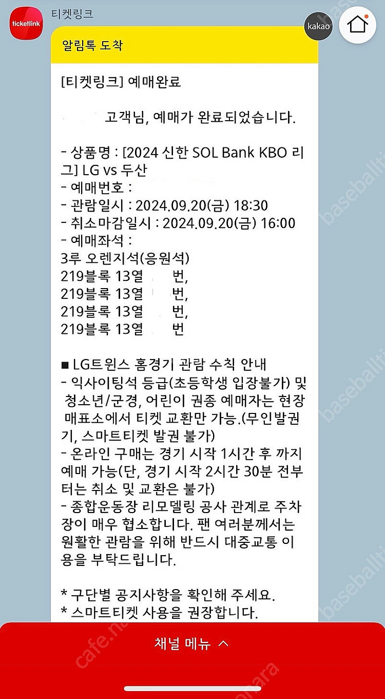 9/20(금) 엘지 두산 3루 오렌지 219블록 4연석--0