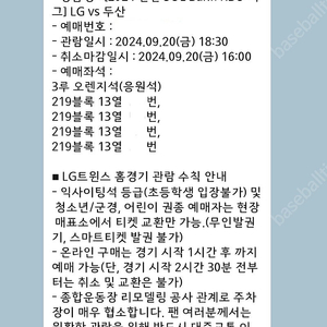 9/20(금) 엘지 두산 3루 오렌지 219블록 4연석