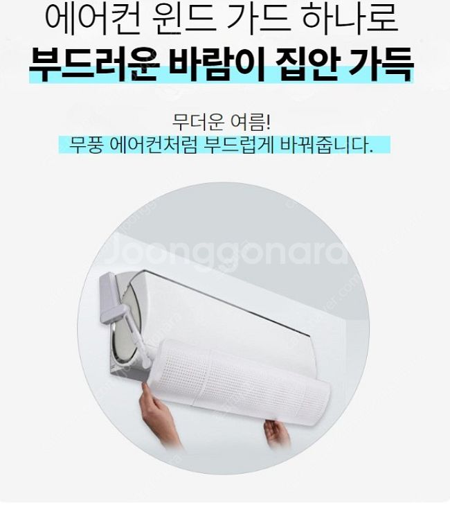 벽걸이 에어컨 신형 윈드가드 바람막이 새제품 길이조절 ...--1