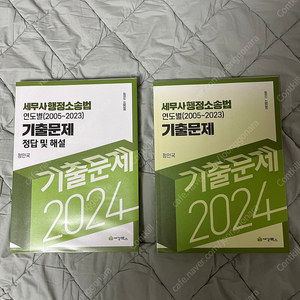 2024 세무사 행정소송법 기출문제 정인국