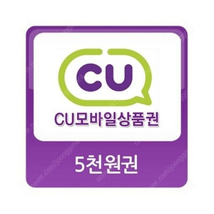 CU 5천원권 (유효기간 9/12 오늘까지 사용) 4,200원에 팝니다.