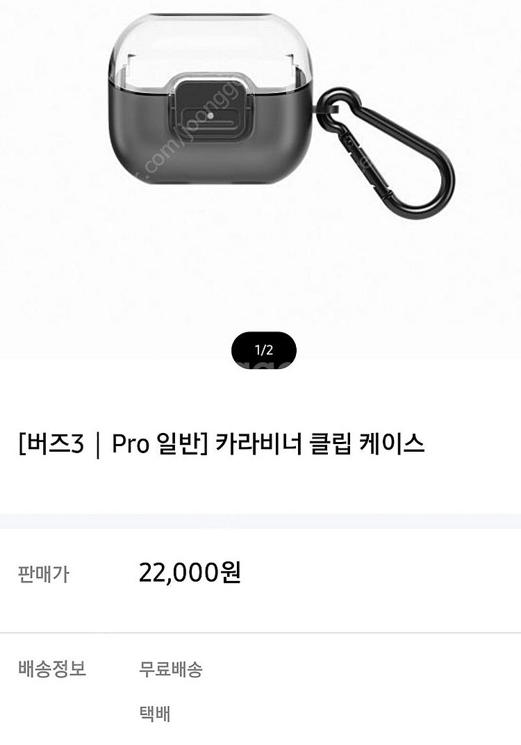 버즈3프로 일반 카라비너 클립 케이스--0
