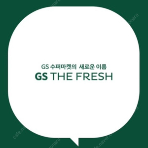 GS THE FRESH (GS수퍼마켓) 3만원권 할인가에 팝니다