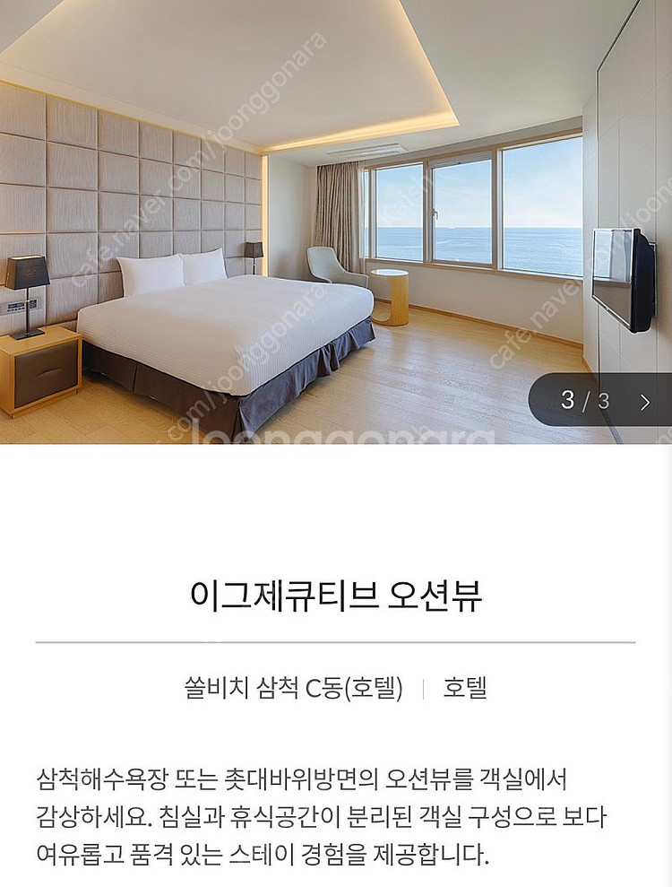 삼척 쏠비치 호텔 이그제큐티브 오션뷰 (추석 18일 ~...--0