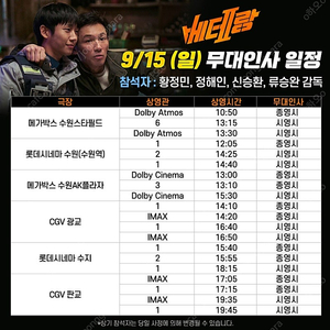 9/15일 경기 베테랑2 무대인사 A열 부터 양도합니다. / 수원, 수지, 판교