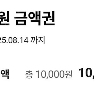 CU 편의점 10000원 금액권 잔액 관리형(구매일로 부터 1년입니다) 앱선물가능