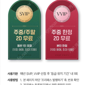 CGV SVIP 원데이프리패스 예매 2인 최대 20매 (주중/주말) 베테랑, 브레드이발소, 안녕할부지, 에이리언