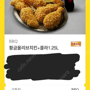 황금올리브치킨 + 콜라 1.25L