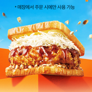 이삭토스트 2,500원 할인쿠폰(5,000원이상 구매시