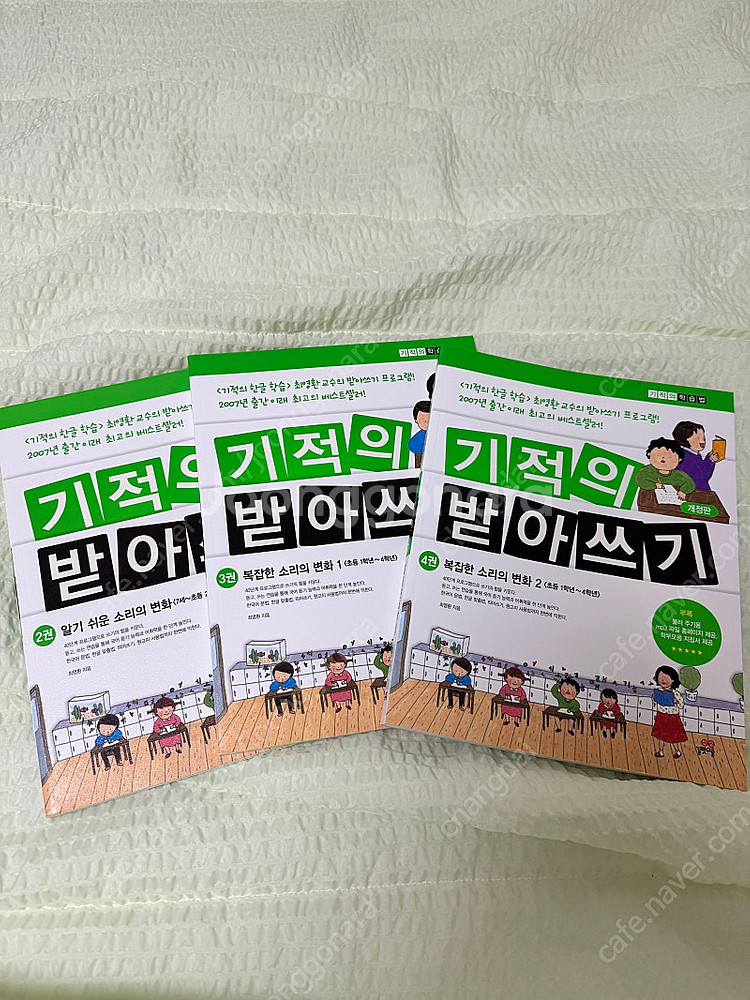 (택포) 기적의 받아쓰기 2,3,4 새것 일괄--0